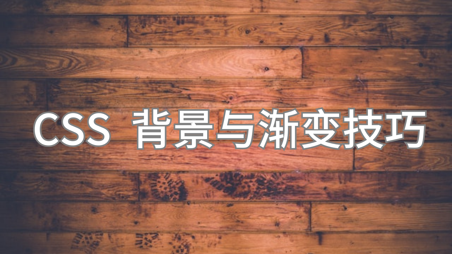 课堂封面
